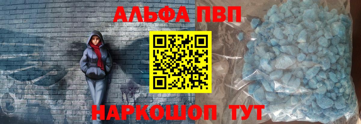 Альфа ПВП СК  A-PVP Crystall  Альфа ПВП мука  Вход с VPN  Набережные Челны 