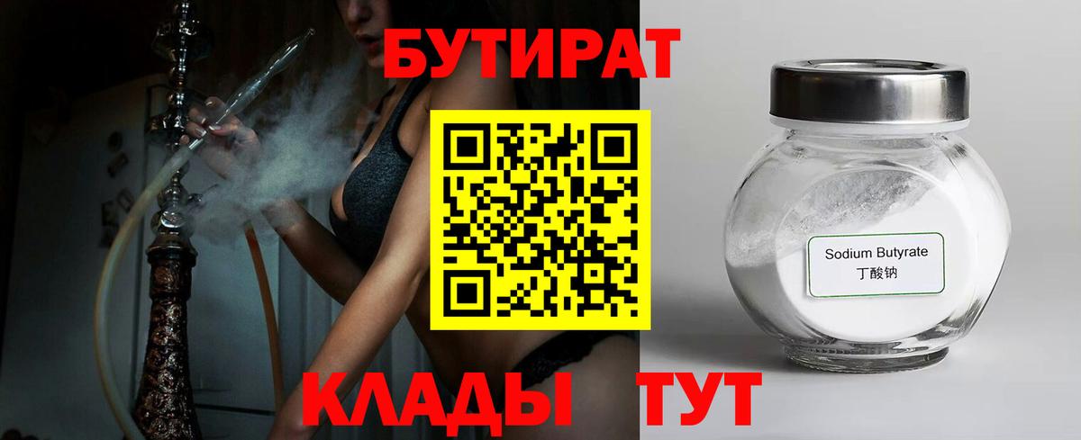 Набережные Челны  БУТИРАТ Butirat  Вход с VPN 
