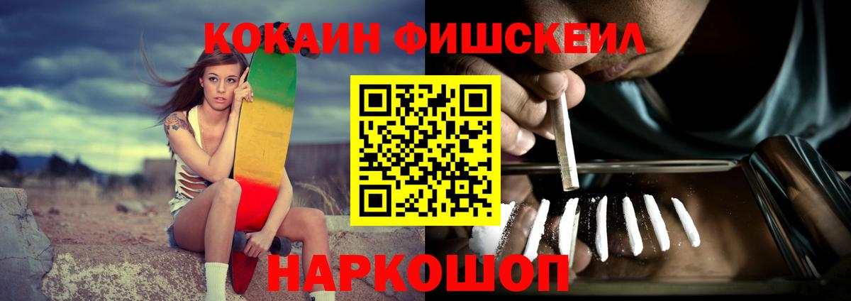 КОКАИН 99%  Cocaine Fish Scale  Вход с VPN  Набережные Челны 