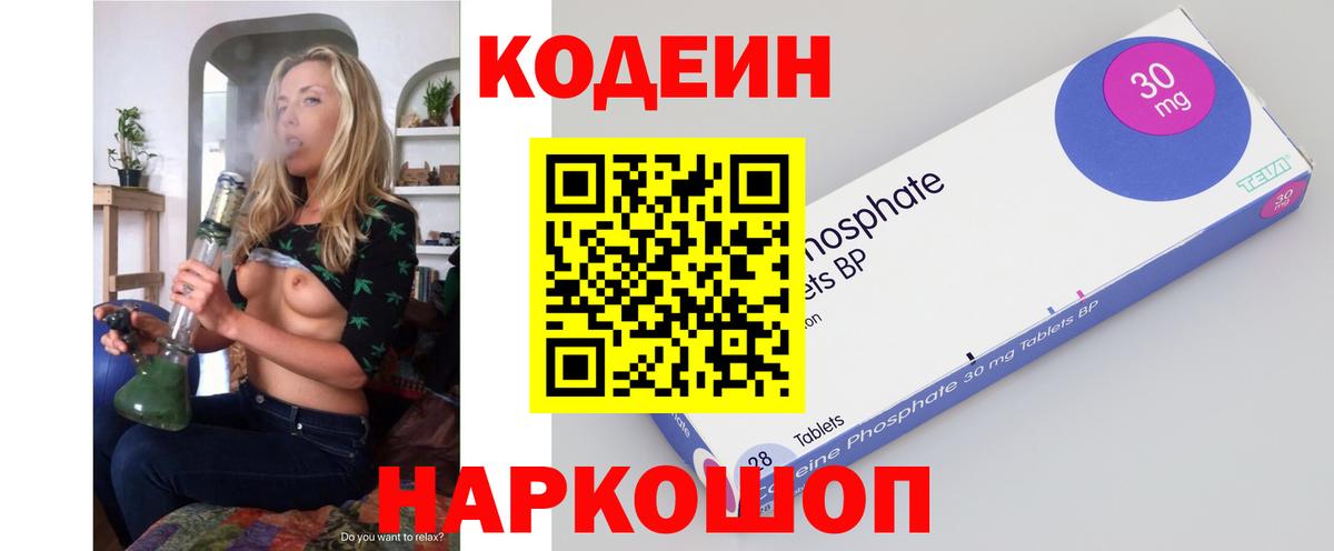 купить наркотик  Вход с VPN  Набережные Челны  Кодеиновый сироп Lean Purple Drank 