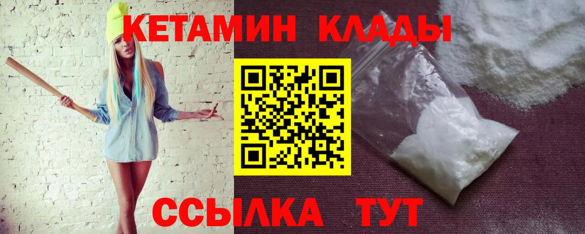 КЕТАМИН VHQ  КЕТАМИН VHQ  Вход с VPN  Набережные Челны 