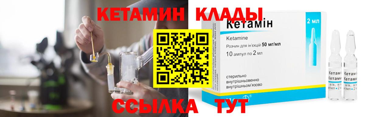 Кетамин ketamine Набережные Челны