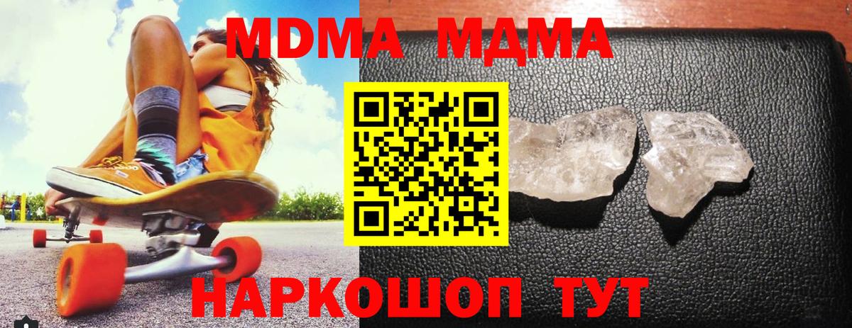 МДМА кристаллы  Вход с VPN  MDMA кристаллы  Набережные Челны 