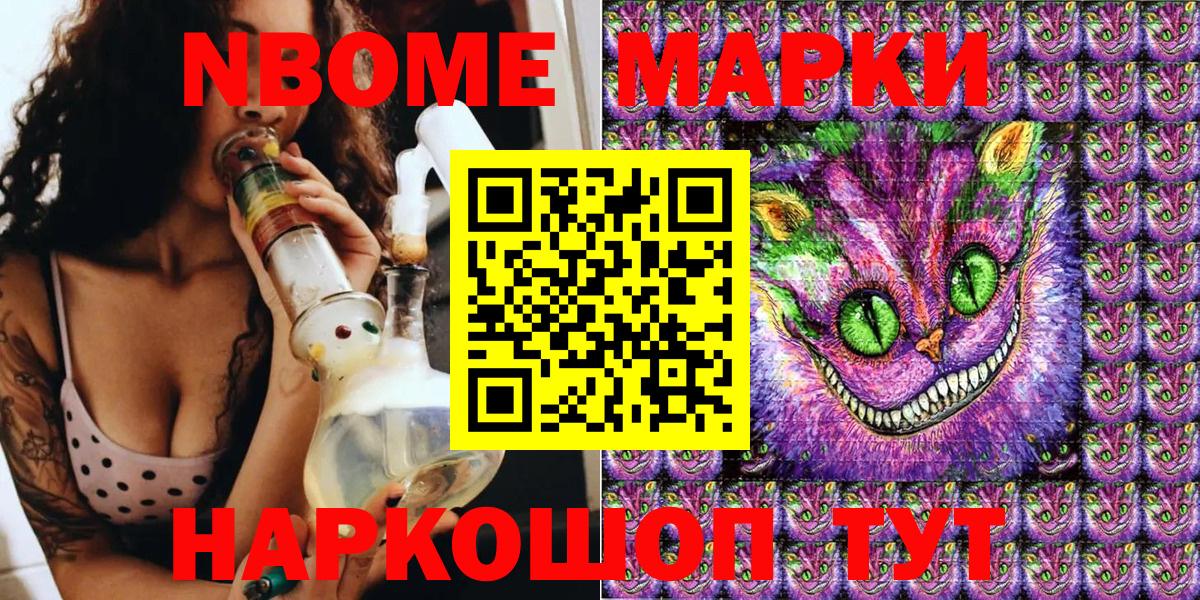 Марки NBOMe 1500мкг  Марки NBOMe 1500мкг  Набережные Челны  Наркотические марки  Вход с VPN 