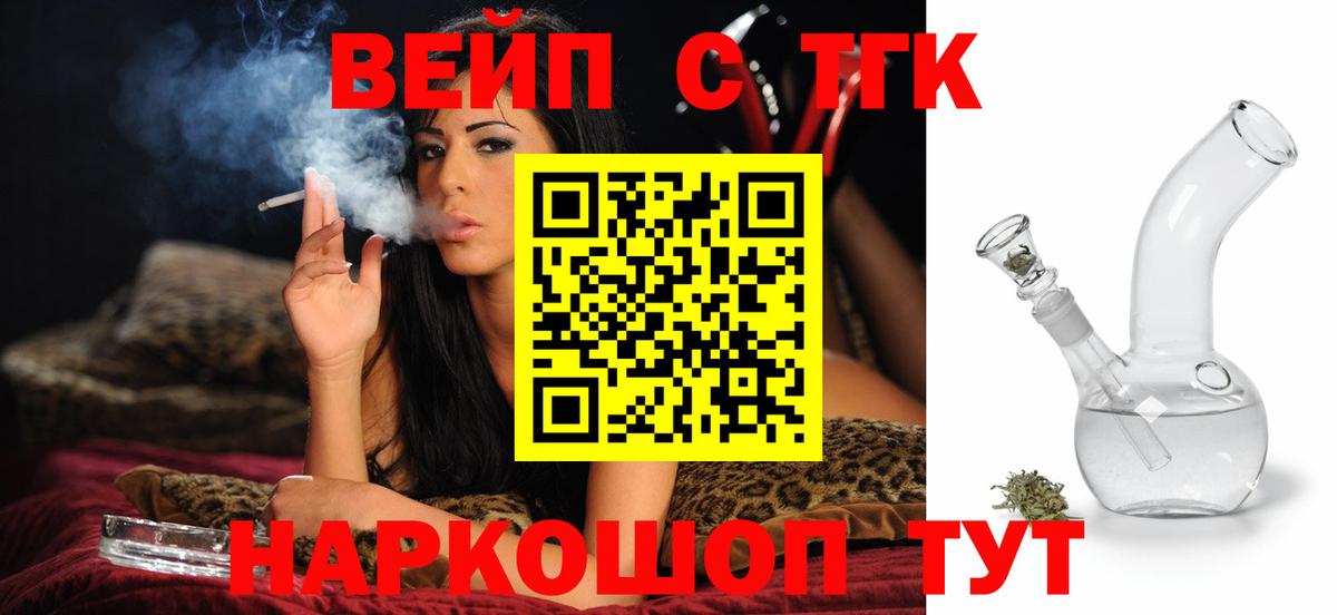Дистиллят ТГК вейп  Дистиллят ТГК концентрат  Вход с VPN  Набережные Челны 